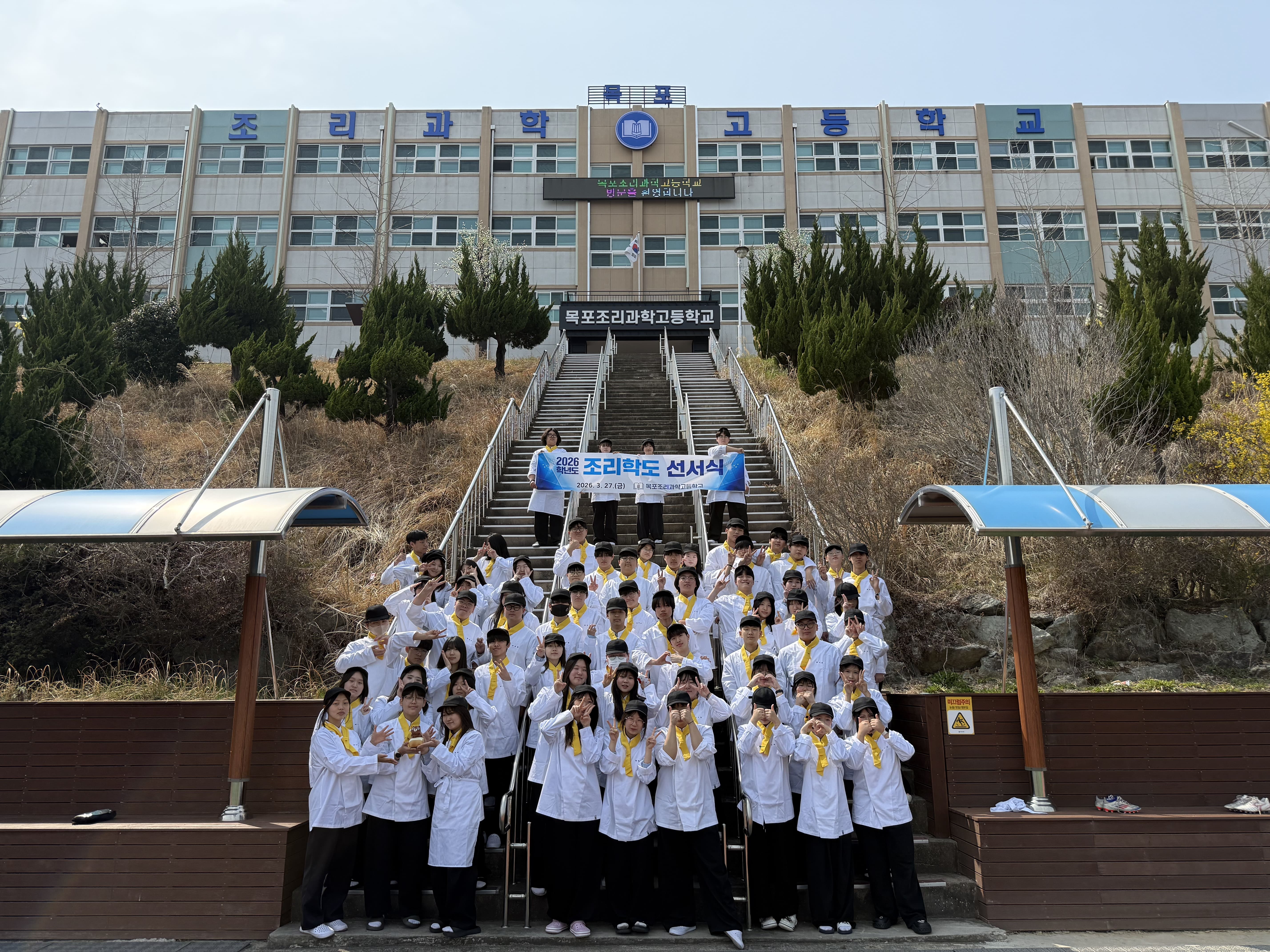 2026학년도 조리학도 선서식